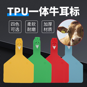 一体牛耳标号牌连体耳标tup材质定制耳标牌标识大号奶牛耳标