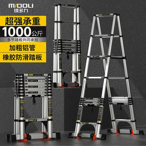 镁多力midoli德国品牌伸缩梯子家用人字梯加厚多功能工程折叠便携