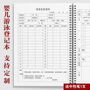 游泳馆会员登记本记录表婴儿游泳馆资料管理手册表格定制a4空白表