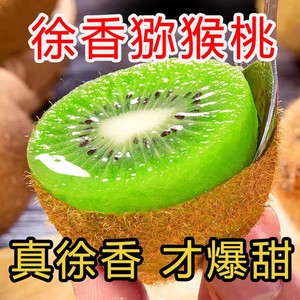 徐香猕猴桃野生眉县