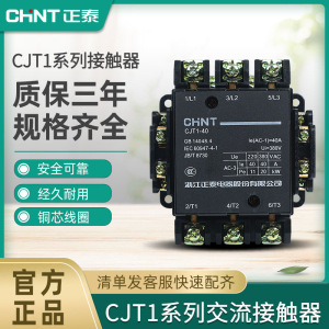 正泰CJTI交流接触器常开常闭cjt1-10 20 40 60 110v 380v 36 220v