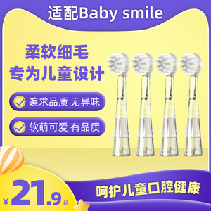皓卫适配日本babysmile儿童电动牙刷头s202替换软毛S204/203/205