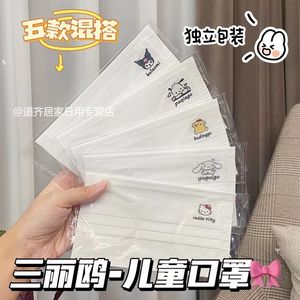 儿童口罩白色独立装小孩学生女童可爱卡通印花三丽鸥混搭6到14岁