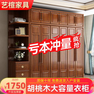 新中式胡桃木实木衣柜家用卧室全实木现代简约大衣橱收纳储物柜子