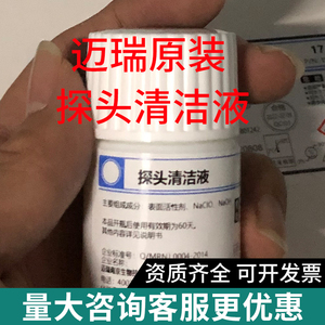 迈瑞探头清洁液17ml三分类血球仪用清洗液迈瑞原装试剂稀释液血球