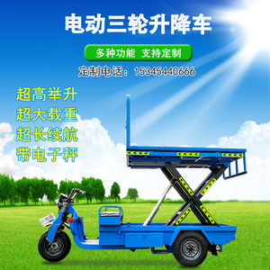 日本购电动升降三轮车液压平板升降电三轮车带秤电子秤大力虎三轮