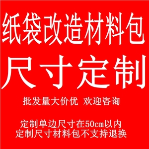 批发 定制纸袋改造手提包斜挎包单肩包材料配件五金TPU透明不发黄