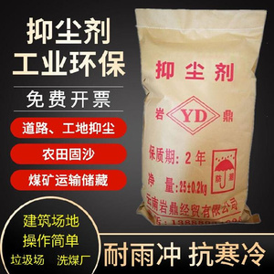 囤沙铁路露台料场结壳抑尘剂抑尘剂可替代防尘网液体抑尘降尘凝固