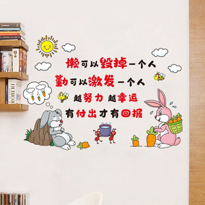 儿童小学生努力加油学习正能量拼搏贴纸班级自律励志语录墙贴懒与