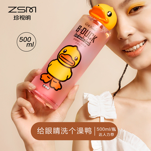 正品珍视明小黄鸭洗眼液500ml/瓶清洁眼部护理液清洗眼睛水润洗眼