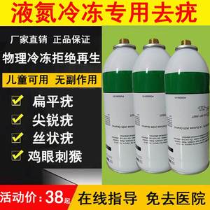 医用冷冻液