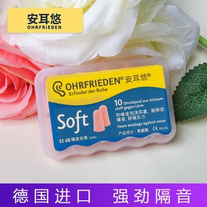 德国进口安耳悠防噪音耳塞soft防噪音睡觉睡眠超静音宿舍学习