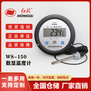 红旗仪表WS-150数显压力式温度计厂家直销测温仪-50~200度