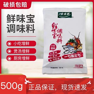 太太乐鲜味宝500g*1包袋整箱麻辣烫底料味精调料餐饮商用家用