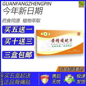 永天黄精蝮蛇丸