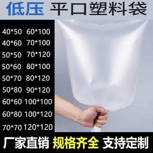 塑料袋薄膜袋大号低压pe平口袋一次性超薄透明内膜袋防潮纸箱内袋