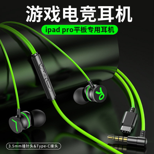 ipadpro2022/2021游戏耳机有线air5/4苹果mini6平板typec吃鸡2020
