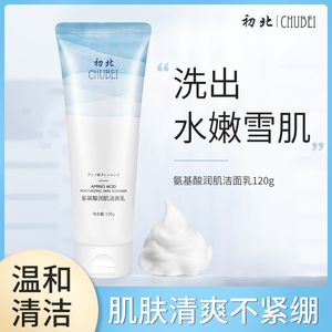 氨基酸洗面奶男美白