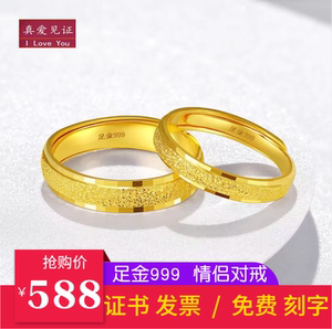 老凤祥黄金戒指男女款足金999磨砂素圈情侣对戒纯金求婚一对送礼