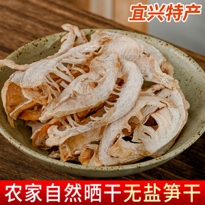 宜兴特产太华嫩笋干农家新鲜晒制干货鲜嫩无盐250g乘以2袋可礼盒