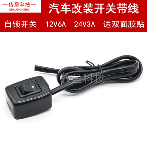 汽车粘贴式小开关led按钮改装灯装饰12v24v关喇叭无锁自锁带线diy