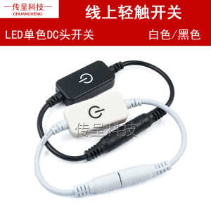 led灯带配件5V12V电源DC开关线5521公母头连接线触摸开关连接线头