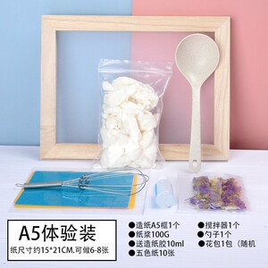 古法造纸术diy套装幼儿园儿童手工制作网框干纸浆材料工具102人付款7