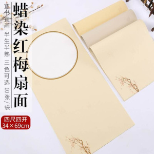 印屏宣纸半生半熟加厚国画书法行楷专用毛笔宣纸书法专用纸扇形花瓶款