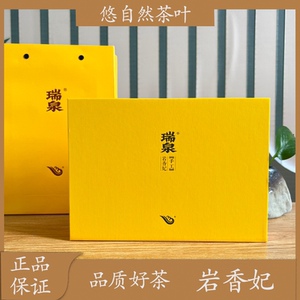 瑞泉茶叶手工系列武夷山大红袍岩茶岩香妃品鉴送礼自备口粮茶