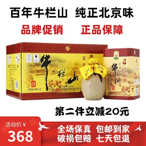 北京二锅头牛栏山百年陈酿三牛52/36度400ml6瓶浓香型白酒整箱