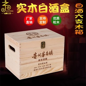 白酒盒酒坛木箱白酒木盒复古六支木箱木质白酒包装盒白酒盒定制