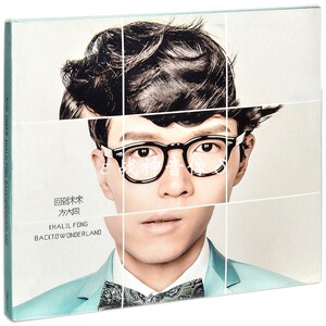 正版 方大同 回到未来 cd 歌词 2012年专辑 鸿艺唱片 爱立刻 bb88