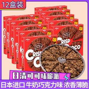 日本进口NISSIN日清可可味脆派麦脆批牛奶巧克力饼干披萨零食食品