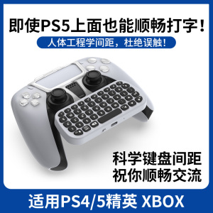 适用索尼ps5手柄xbox键盘无线蓝牙聊天ps4外设可语音周边游戏配件