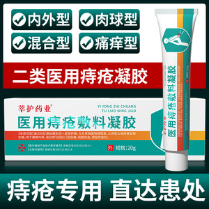 莘护药业消痔凝胶内外混合痔疮膏肉球肛门瘙痒医用痔疮敷料凝胶