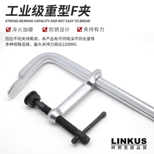 LINKUS全钢大力夹具加厚重型f夹钳固定器快速固定夹紧器深喉加大