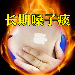 喉咙有痰异物感痰多化痰清痰咽喉爽神器喉咙肿痛发炎嗓子干痒咳嗽