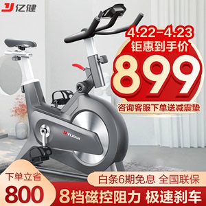 亿健（YIJIAN）动感单车家用健身房减肥健身车磁控单车升级版D8健