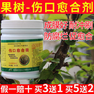 果树剪口愈合剂树木伤口人工树皮苹果树盆景木桩植物伤口愈合剂
