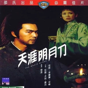 电影《天涯明月刀》dvd光盘 狄龙 罗列 谷峰 1碟装