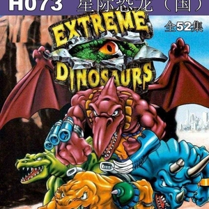 动画 美国  星际恐龙(国配)1997(52集 mp4  10.25g)  网盘素材
