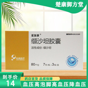 星复康 缬沙坦胶囊 80mg*21粒/盒轻中度原发性高血压降压药降血压的药