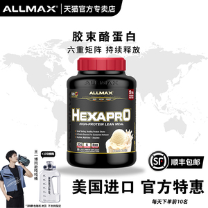 Allmax酪蛋白缓释蛋白粉6重蛋白8小时增肌分离乳清蛋白质粉whey
