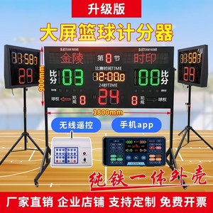 篮球比赛电子记分牌 计分牌器带裁判非记录台翻分计分器24秒led屏