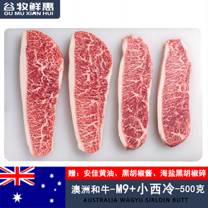 澳洲进口纯种和牛m9雪花牛排堪比神户A5臀腰肉盖小西冷官方旗舰店