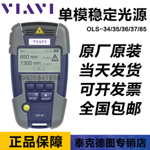 VIAVI OLS-35V2/34/36/85激光光源稳定光源OLP-35/OLP-38/OLP-85P
