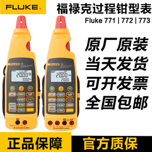 福禄克FLUKE 773/772/771电流表毫安级过程钳形表万用表f773/F772