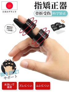 日本矫正器食中无名指扭伤骨折固定夹板手指套弯曲伸直康复支具新