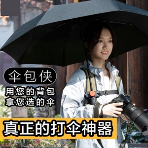 户外旅游打伞神器宝妈防晒导游旅行学生书包雨伞固定器拍照摄影