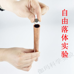 楞次定律演示器道具电磁阻尼反重力stem科学实验玩具铜管磁铁悬浮